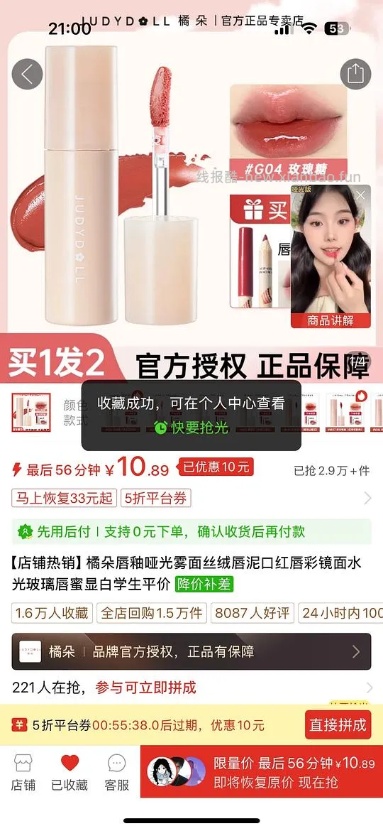 前提是有拼多多五折券，脆升升，橘朵唇釉，手机支架 - 线报酷