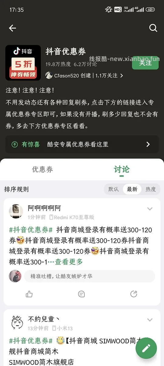 刷券APP(有搜索窗口了 - 线报酷