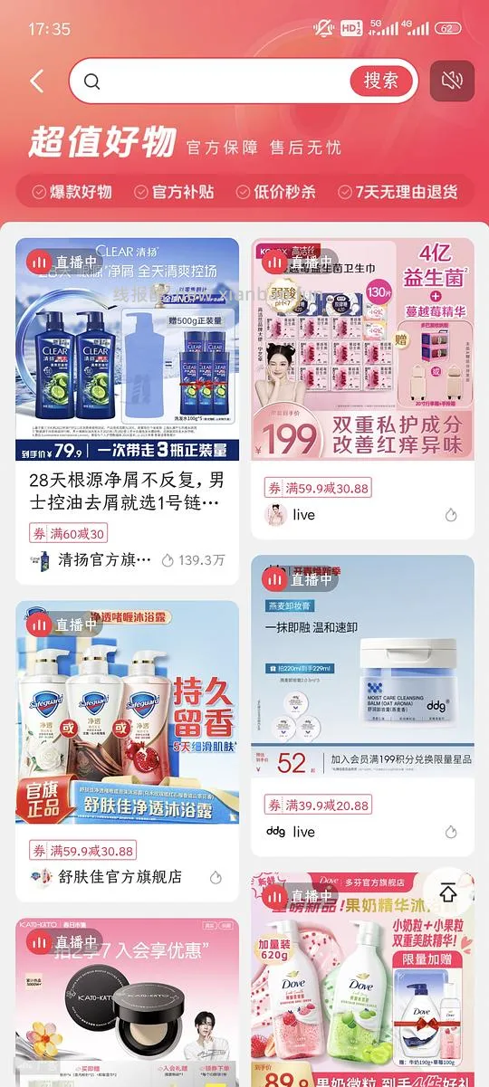 刷券APP(有搜索窗口了 - 线报酷
