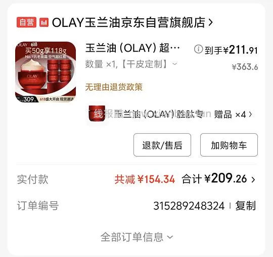 🚗回olay超红瓶好价 - 线报酷