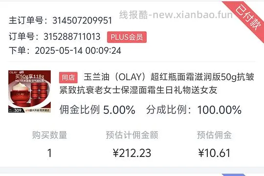 🚗回olay超红瓶好价 - 线报酷
