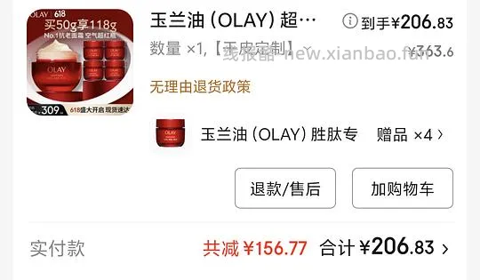 🚗回olay超红瓶好价 - 线报酷