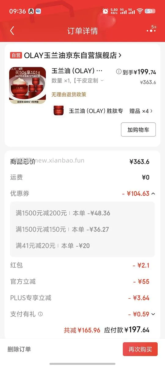 🚗回olay超红瓶好价 - 线报酷