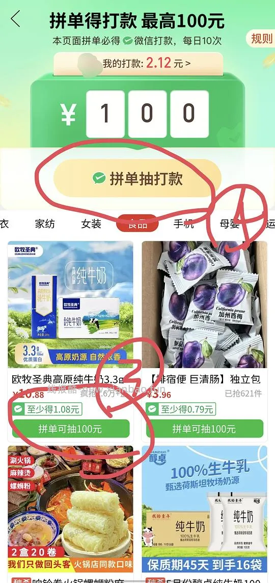 【教程】pdd返利超级简单版 - 线报酷