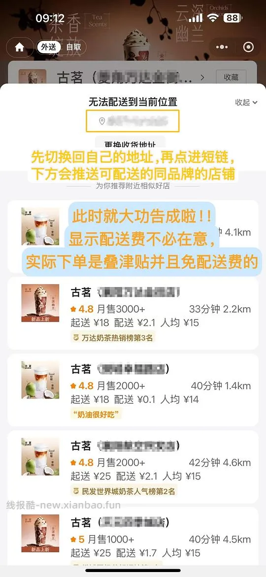 【教程】美团外卖奶茶饮品强制叠津贴并且免运费（7.29更新车走）、其他品类叠津贴的方法！可定向店铺！ - 线报酷