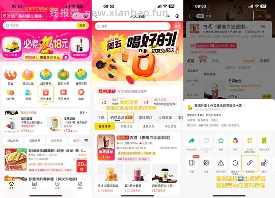 【教程】美团外卖奶茶饮品强制叠津贴并且免运费（7.29更新车走）、其他品类叠津贴的方法！可定向店铺！ - 线报酷