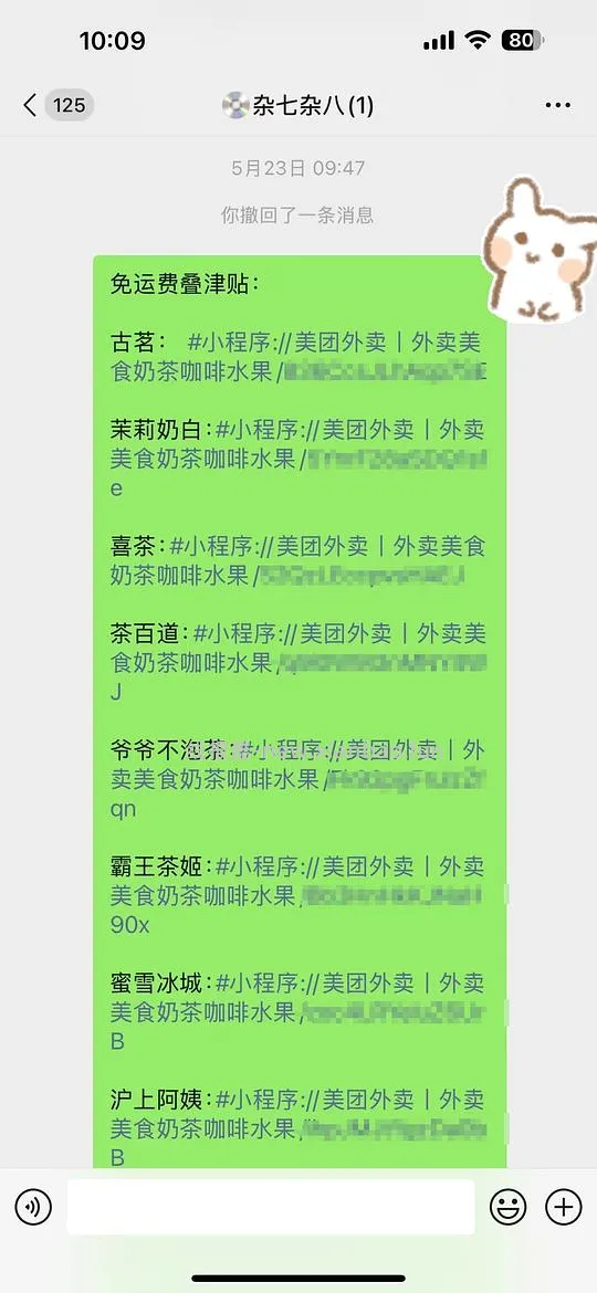 【教程】美团外卖奶茶饮品强制叠津贴并且免运费（7.29更新车走）、其他品类叠津贴的方法！可定向店铺！ - 线报酷