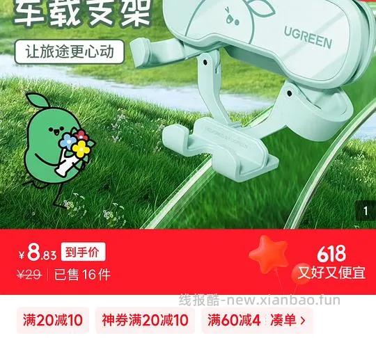 神价～换车 倍思车载磁吸支架 只看楼主领券 - 线报酷