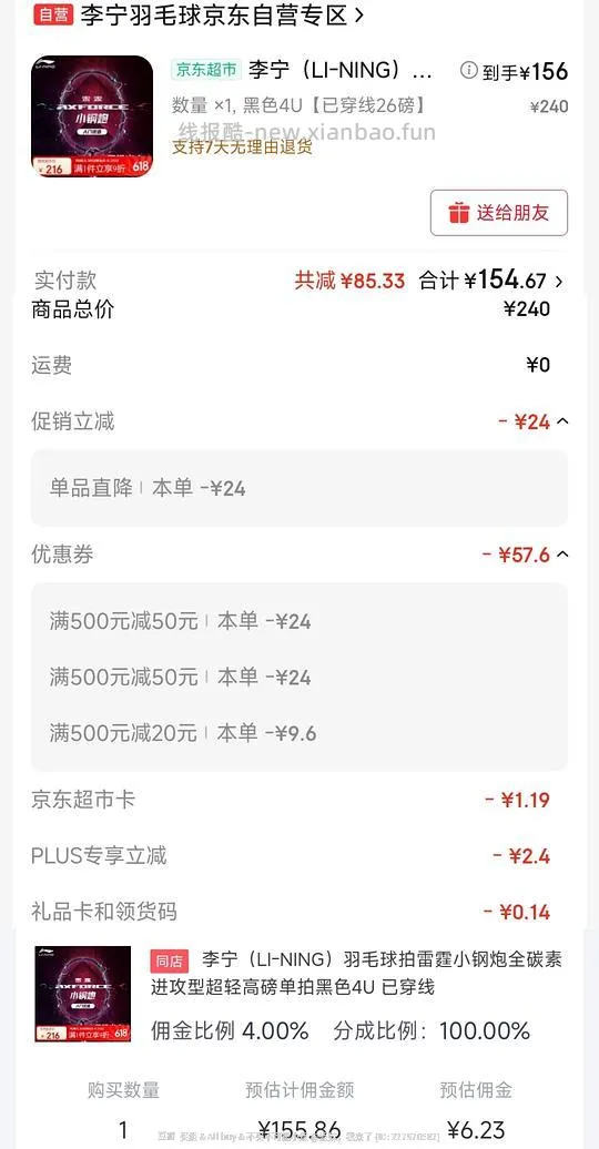 李宁小钢炮4U 149.88,胜利小铁锤6U 120.47,熏风K520pro4U 74.27,胜利大铁锤pro 4U 126.07 - 线报酷 李宁小钢炮4U 149.88,胜利小铁锤6U 120.47,熏风K520pro4U 74.27,胜利大铁锤pro 4U 126.07 - 线报酷
