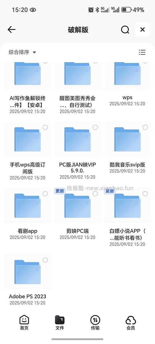 分享一下破解版软件 - 线报酷