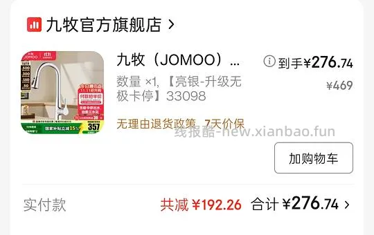 搞一个双十一装修家电楼 - 线报酷 搞一个双十一装修家电楼 - 线报酷