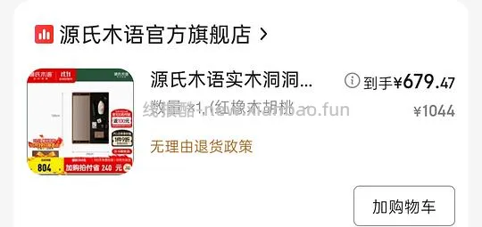搞一个双十一装修家电楼 - 线报酷 搞一个双十一装修家电楼 - 线报酷