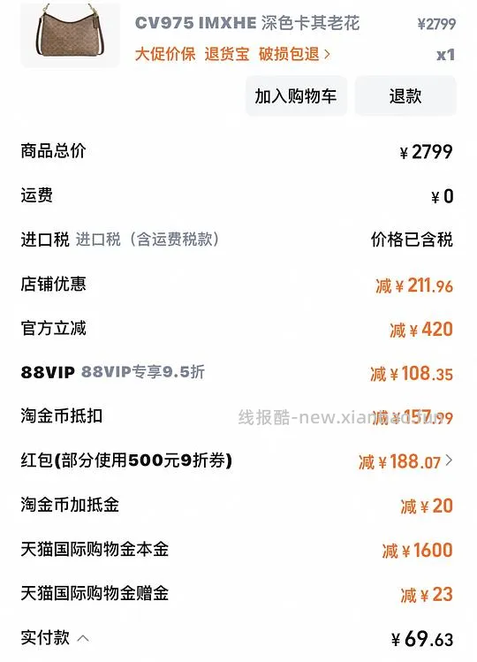 【车走】coach流浪包1.6k+需大量淘金币 - 线报酷