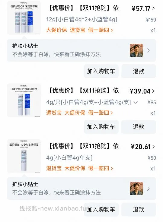 车回，依泉唇膏，最低11r一支 - 线报酷