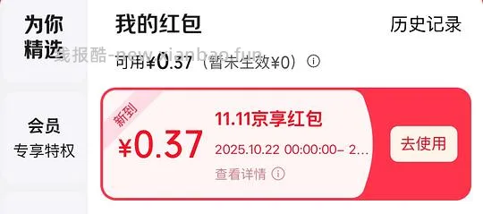 讨论/【科普】我的返利去哪了？！仔细检查是不是领了这些红包，会把订单所有返利强制拿走，转过自己链接也没用，所有的车都白上！ - 线报酷