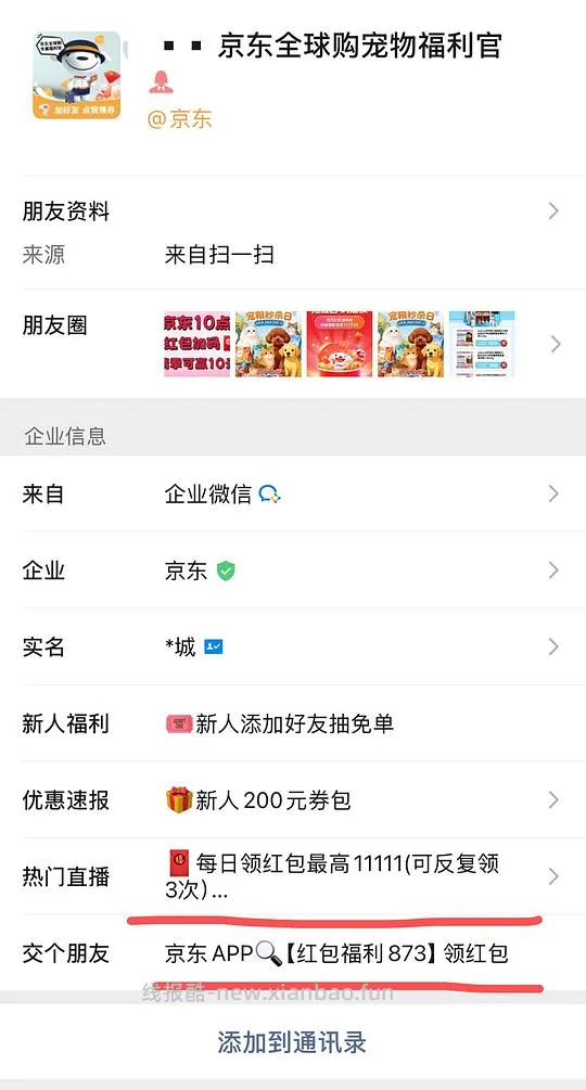 【科普】请仔细检查是不是领了这两个红包，不然所有的车都白上！！ - 线报酷