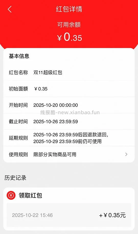 【科普】请仔细检查是不是领了这两个红包，不然所有的车都白上！！ - 线报酷
