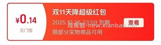 讨论/【科普】我的返利去哪了？！仔细检查是不是领了这些红包，会把订单所有返利强制拿走，转过自己链接也没用，所有的车都白上！ - 线报酷