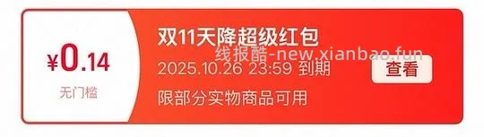 讨论/【科普】我的返利去哪了？！仔细检查是不是领了这些红包，会把订单所有返利强制拿走，转过自己链接也没用，所有的车都白上！ - 线报酷