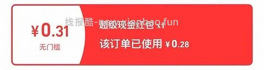 【科普】请仔细检查是不是领了这两个红包，不然所有的车都白上！！ - 线报酷