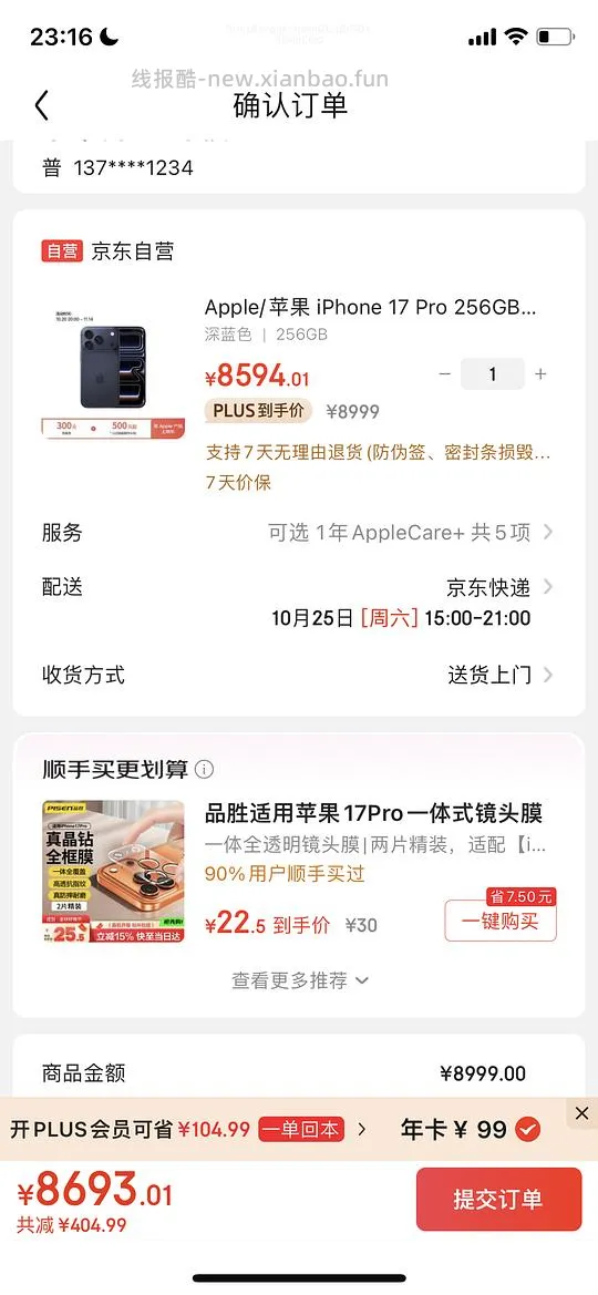 jd开plus会员 60🧧 - 线报酷