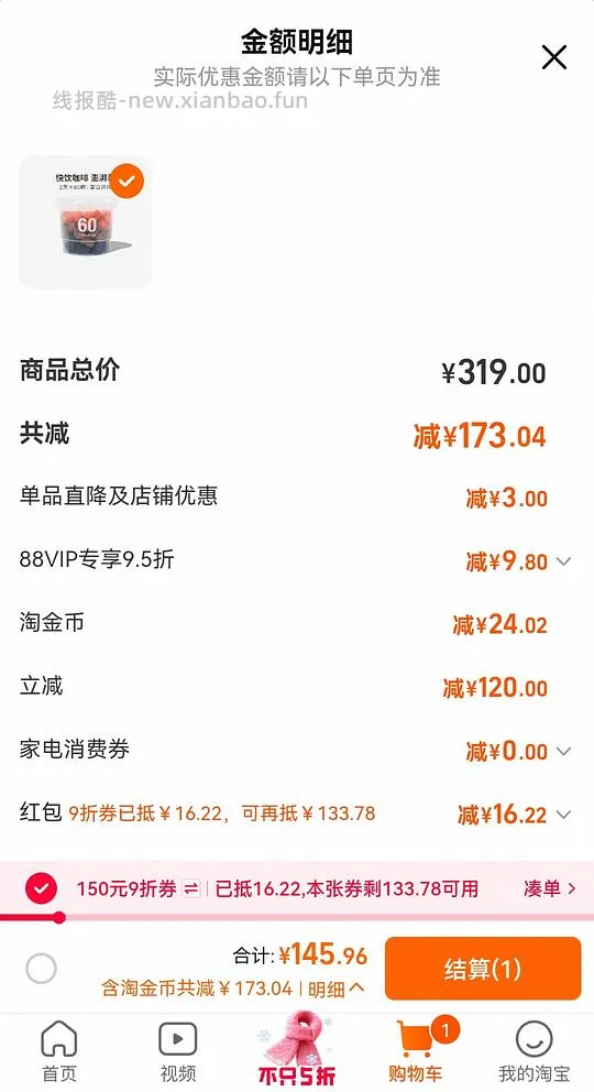或许是好价的三顿半快饮系列1.7/颗 - 线报酷