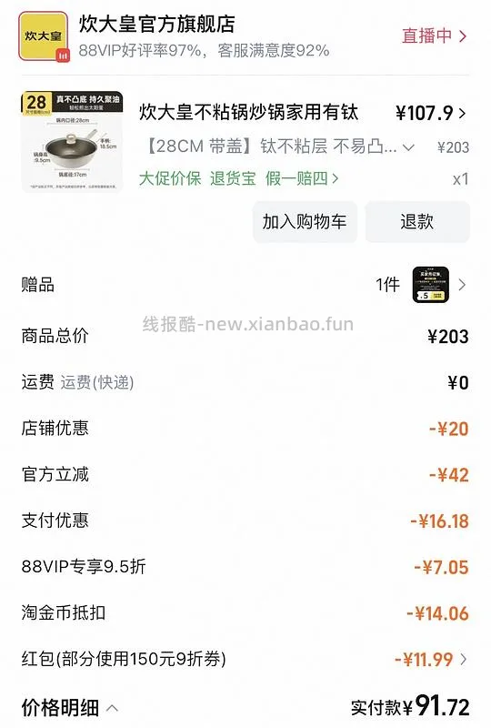 炊大皇不粘锅28cm （含盖+铲子） 65左右 - 线报酷