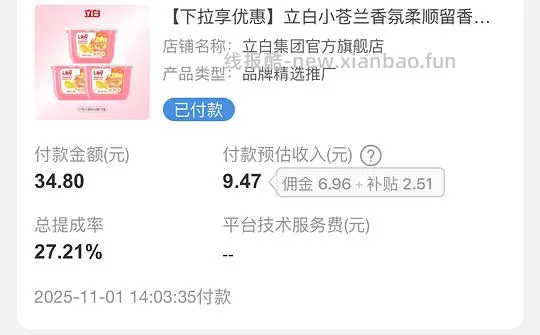 立白洗衣凝珠 14块买102颗，需高反推广 - 线报酷