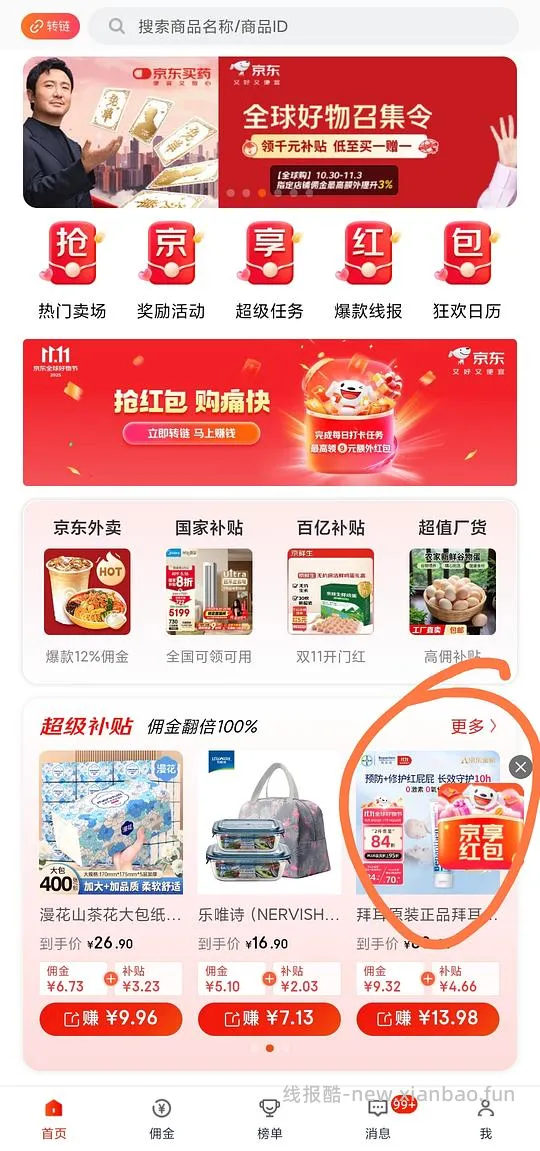 讨论/【科普】狗东如何领取属于自己的京享红包（就是锁佣骗子常发的锁佣红包） - 线报酷