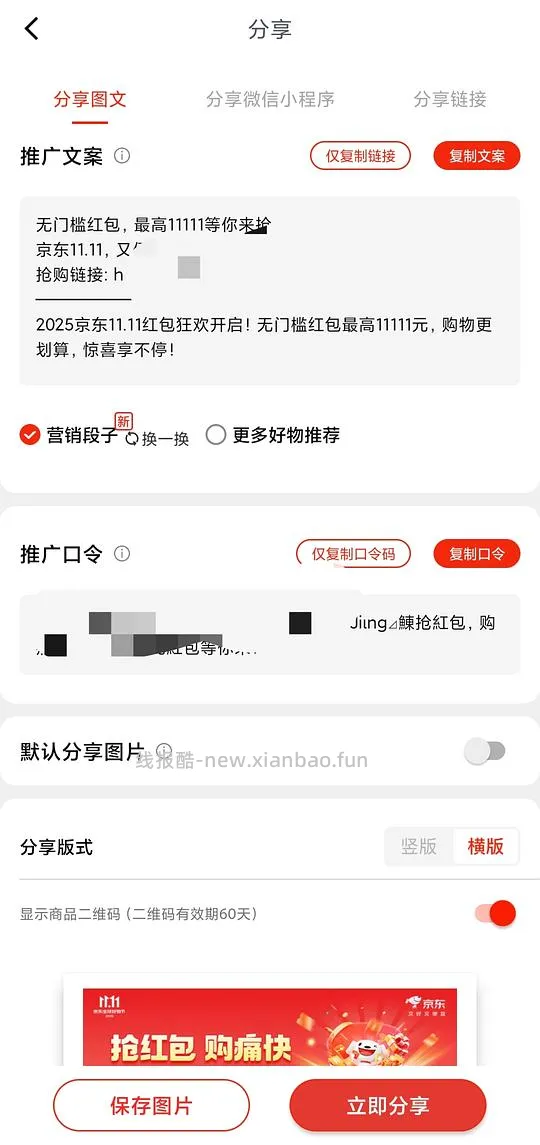 讨论/【科普】狗东如何领取属于自己的京享红包（就是锁佣骗子常发的锁佣红包） - 线报酷