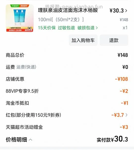 理肤泉洁面50ml×2，28左右拿下 - 线报酷