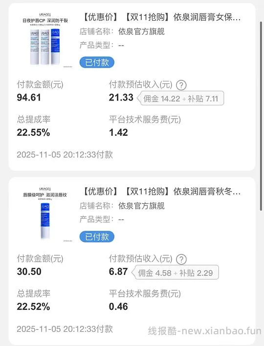 车回，依泉唇膏，最低11r一支 - 线报酷