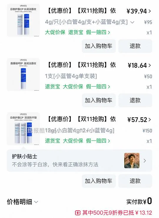 车回，依泉唇膏，最低11r一支 - 线报酷