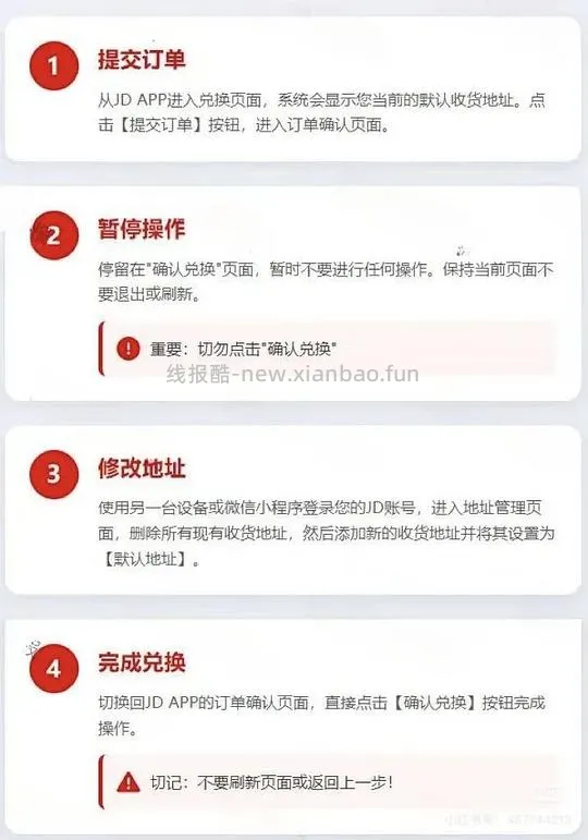 现在！过期会员京东29开plus（积分家政切地址攻略已失效 - 线报酷