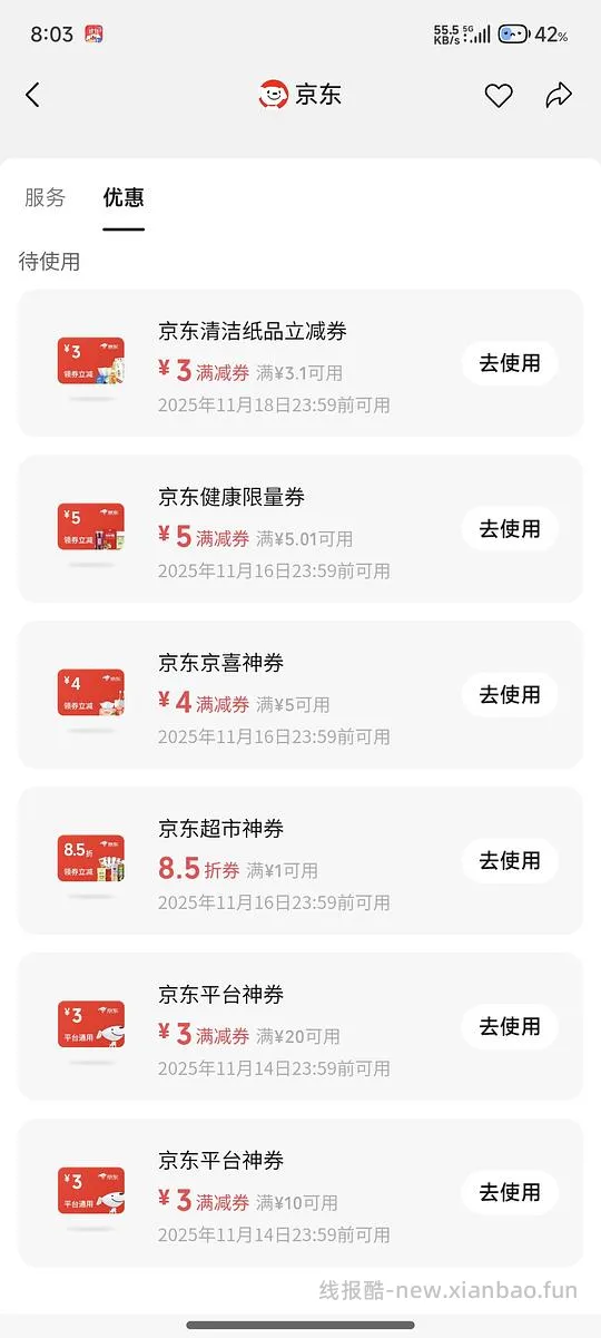 京东微信支付券10-3 20-3（可与其他券叠加） - 线报酷