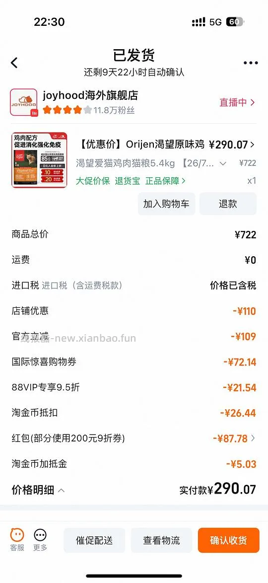 渴望原味鸡5.4kg 270左右或更低，简单作业（别买了我已退🤺评论区姐妹科普瓜店） - 线报酷