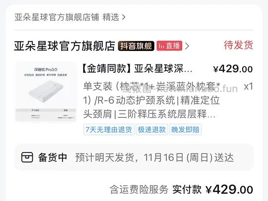 🚗回，亚朵深睡枕pro3.0到手347 - 线报酷