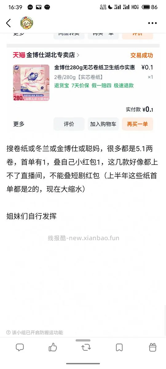 长期0薅作业，详细教程 - 线报酷