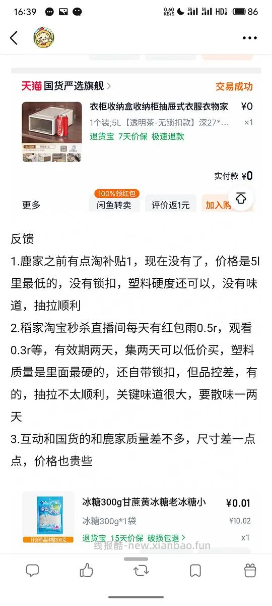 长期0薅作业，详细教程 - 线报酷