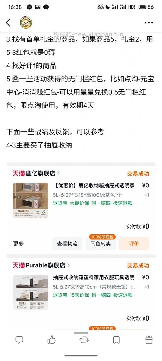长期0薅作业，详细教程 - 线报酷