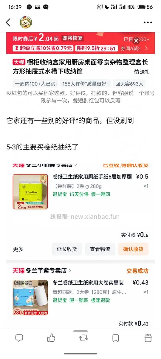 长期0薅作业，详细教程 - 线报酷