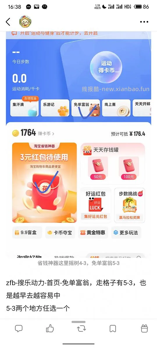 长期0薅作业，详细教程 - 线报酷