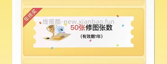 像素蛋糕物料预设及教学（免费修图张数领取） - 线报酷
