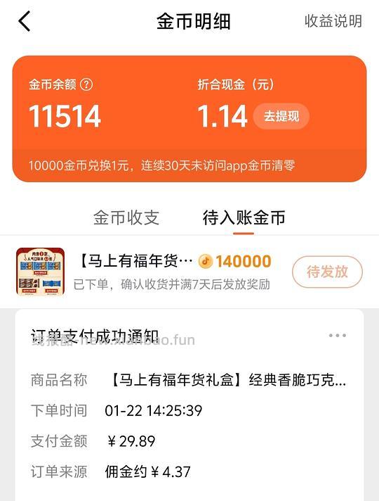 【教程】抖音如何叠加返利和抖音商城的金币/积分（202607开始不可再提现只能抵扣） - 线报酷