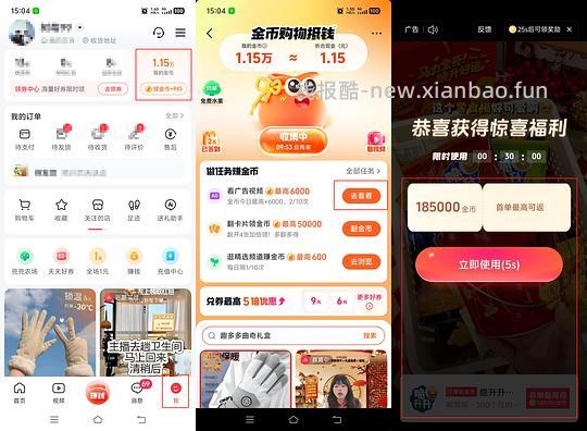 【教程】抖音如何叠加返利和抖音商城的金币/积分（202607开始不可再提现只能抵扣） - 线报酷