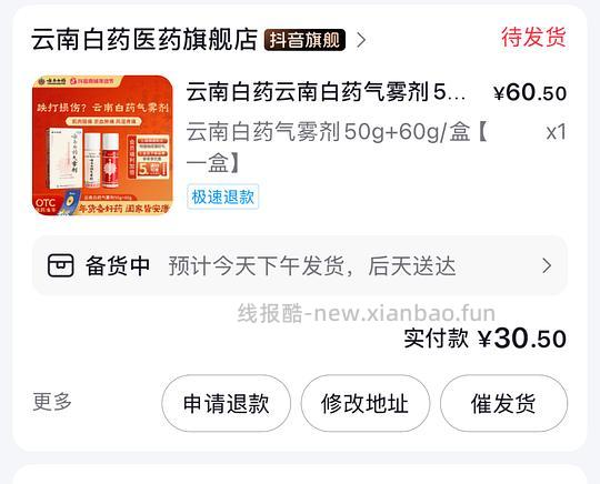 15买云南白药60+50g气雾剂，可更低 - 线报酷