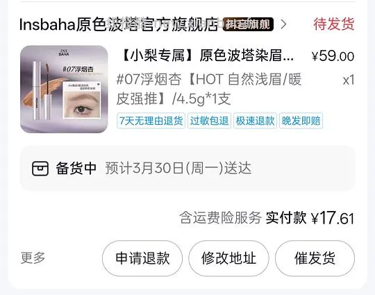 17r入原色波塔染眉膏 - 线报酷