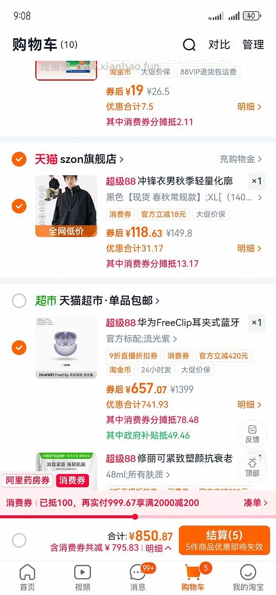 车走,华为FreeClip耳夹耳机650左右 - 线报酷 车走,华为FreeClip耳夹耳机650左右 - 线报酷
