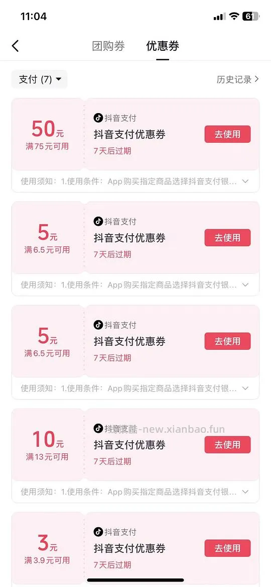 领抖音88元支付券 - 线报酷