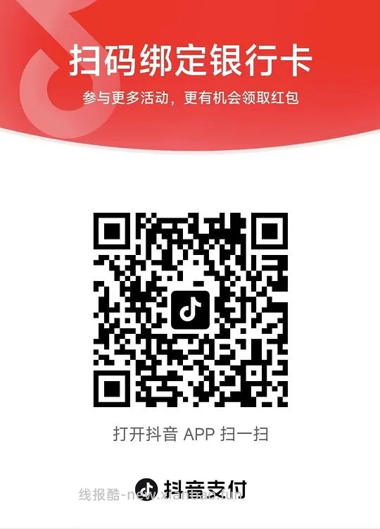 领抖音88元支付券 - 线报酷